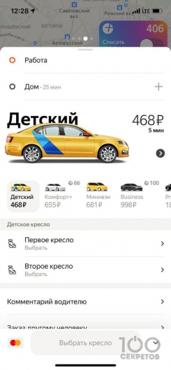 Чем отличается Детский тариф в Яндекс.Такси?