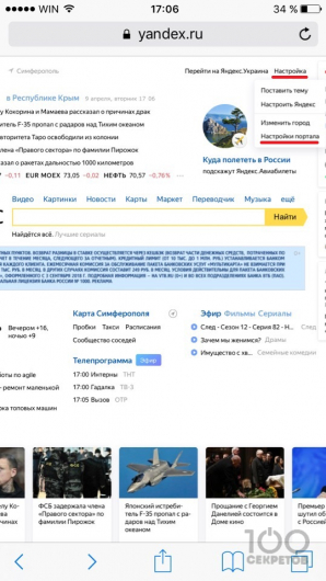 Выберите насройки Яндекс браузера