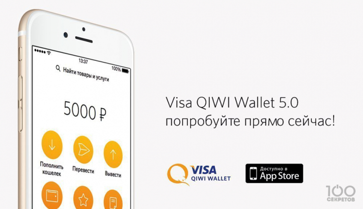 Qiwi iphone. Киви кошелек. Киви кошелек приложение. Баланс киви. Фото киви кошелька.