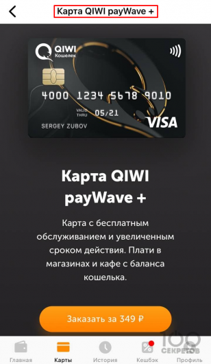 Как заказать карту QIWI payWave