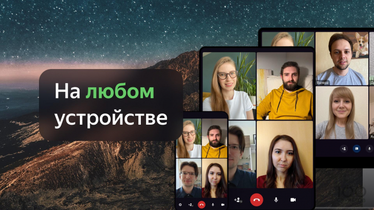 Как пользоваться Яндекс.Телемост на компьютере и телефоне