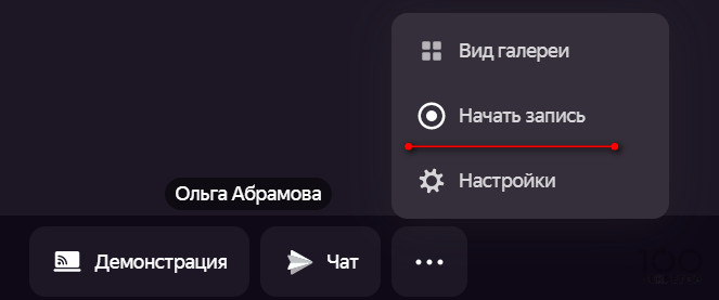 Как записать встречу в Яндекс.Телемост