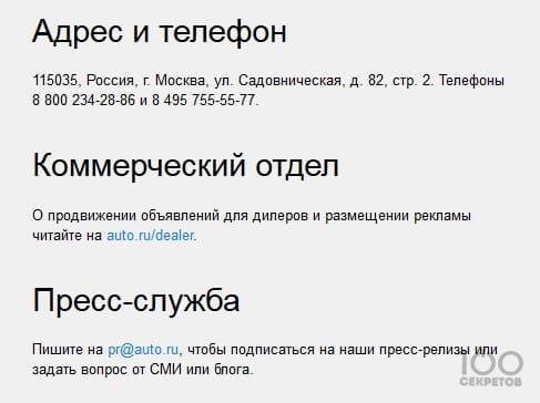 Информация о Авто.ру на Яндекс Карте
