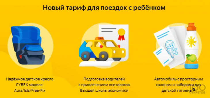Яндекс.Такси заказать детский тариф