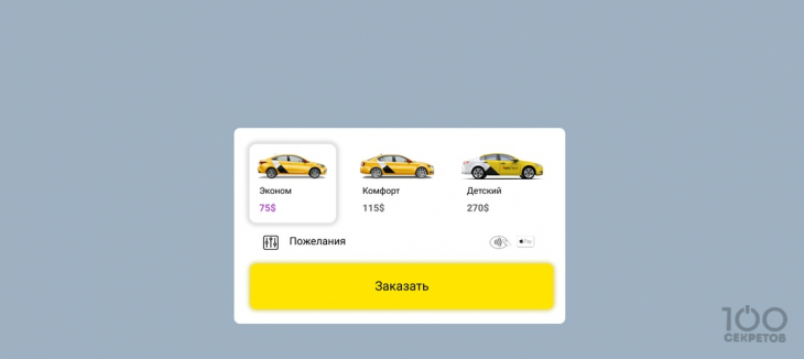 Как заказать детское Яндекс.Такси?