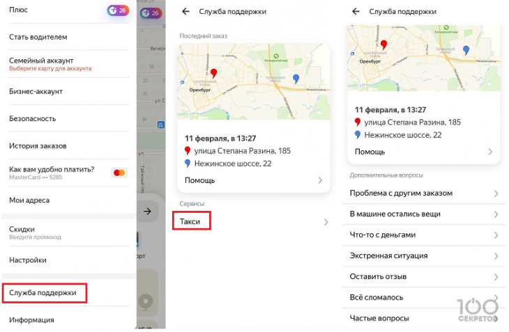 Яндекс Такси через приложение Яндекс GO