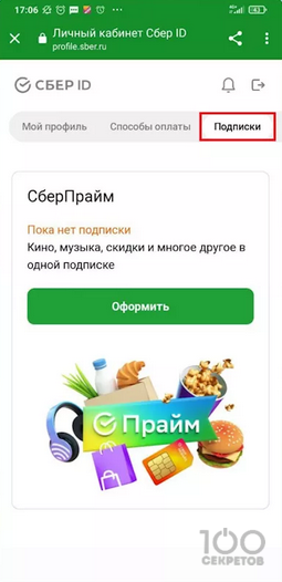 Сервисы Сбербанка в мобильном приложении
