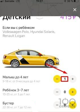 Тариф Детский в Яндекс.Такси