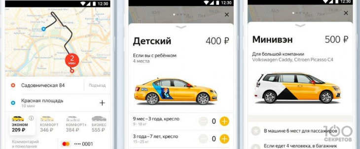 Заказать большую машину Яндекс.Такси