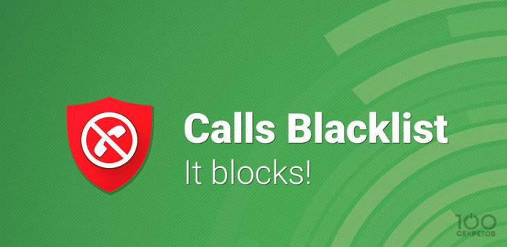 Приложение для блокировки сообщений на телефон