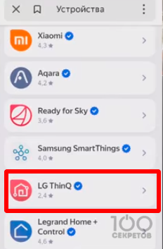 Подключение “LG ThinQ” в Smart TV с Алисой