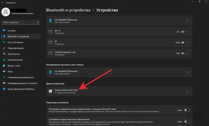Настройка Яндекс Старции на ноутбуке