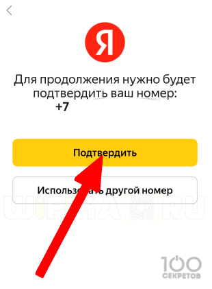 Подтверждение номера телефона для Яндекс Месенджера