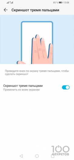 Скриншот экрана на телефоне Huawei тремя пальцами