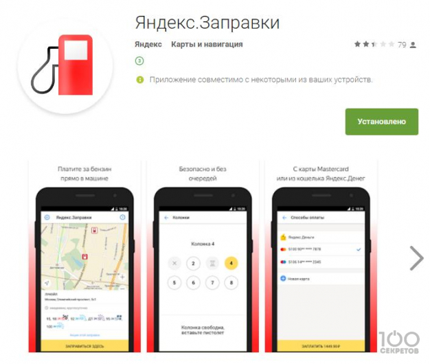Счет СБП Яндекс.Заправки
