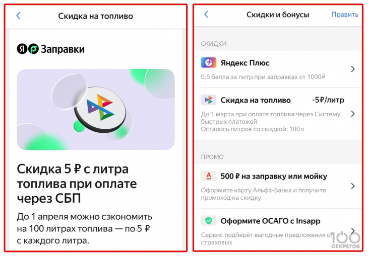 Яндекс.Заправки СБП 5 рублей