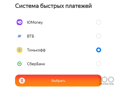Яндекс.Заправки через СБП