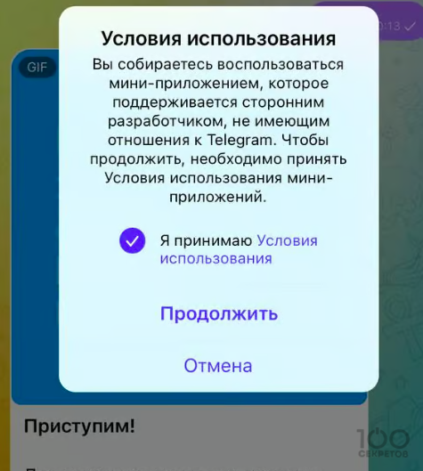 Пользовательское соглашения бота Wallet в Telegram